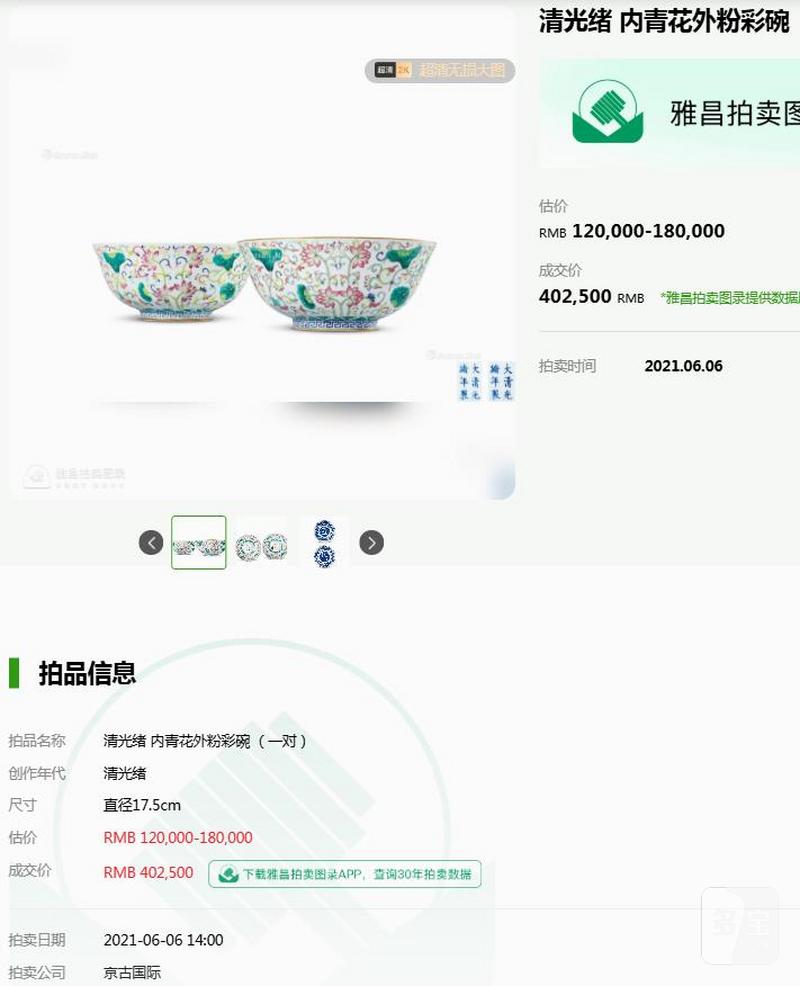 清光绪 内青花外粉彩本固枝荣纹碗 - 图28